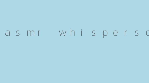 什么是ASMRWhispersoft?它有什么独特之处?